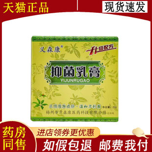 【正品】义森康抑菌乳膏20g