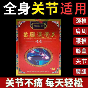 正品】陈万堂苗疆透骨王浸膏25g