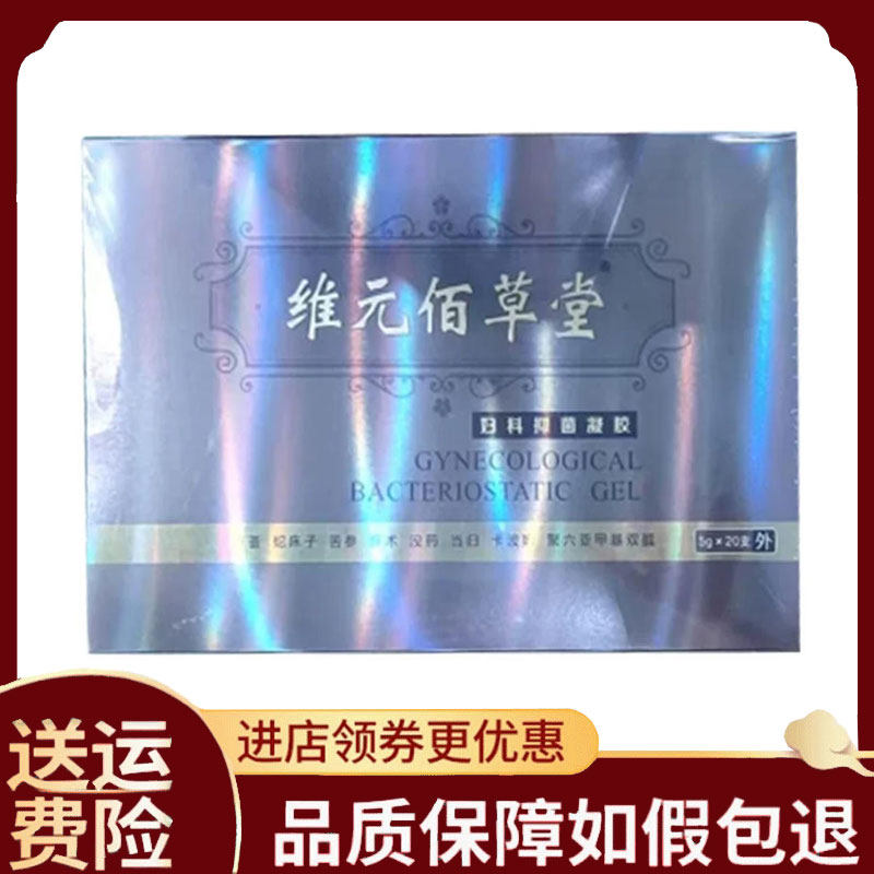正品】藏域奇标淳妇科抑菌凝胶5g*20支