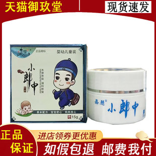 正品】嘉慧小郎中草本乳膏15g