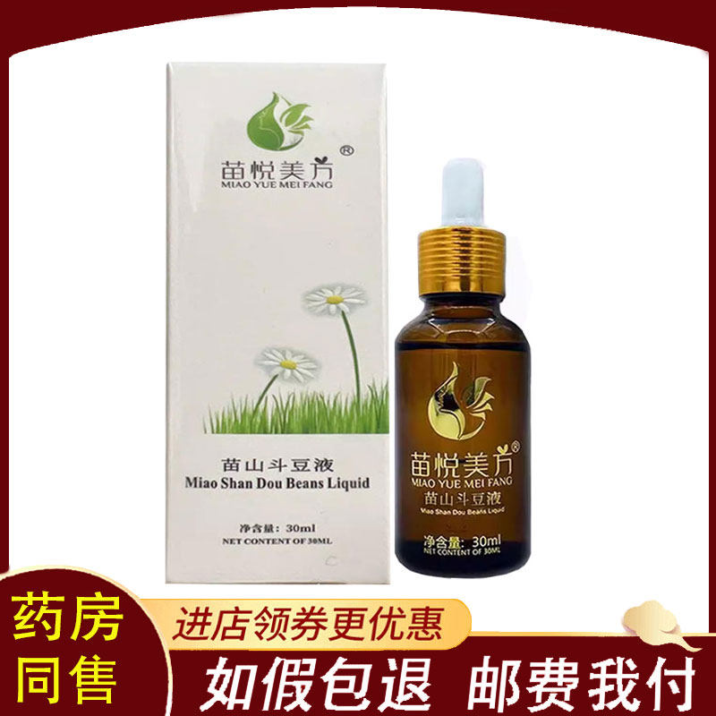 【正品】苗悦美方苗山斗豆液外用30ml