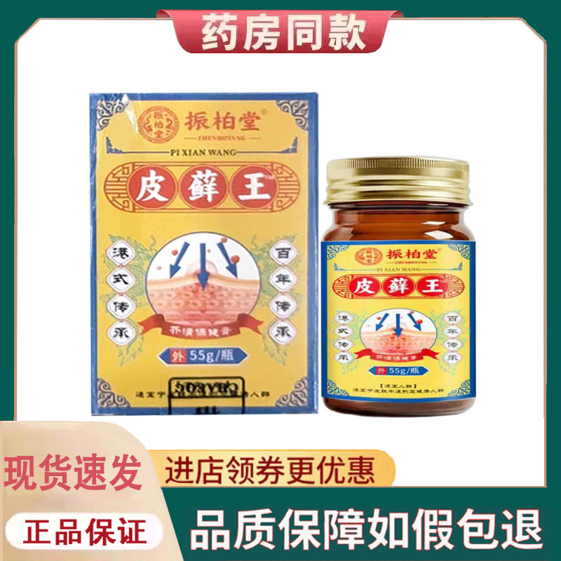 【正品】振柏堂皮藓王乳膏外用55克/盒