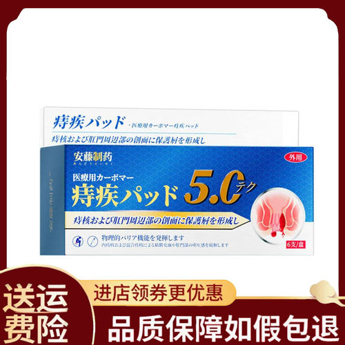 【正品】安藤制药痔疮膏6支/盒