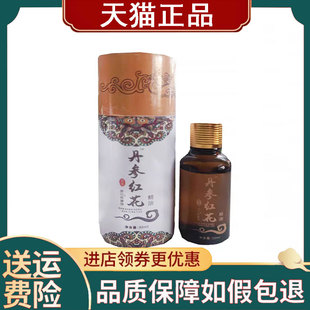 龙脉九号京城壹号丹参红花精油30ml