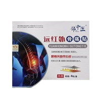 【正品】锦中医远红外骨痛贴腰椎型4贴/盒