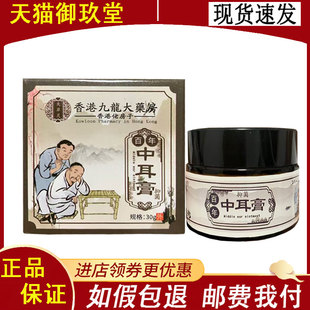 夫草灵香港九龙大药房中耳膏30g