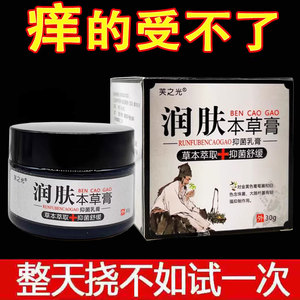 芙之光润肤本草膏抑菌乳膏30g/瓶