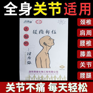 今世康系列颈椎腰椎关节肩周部位穴位压力刺激贴6贴/盒