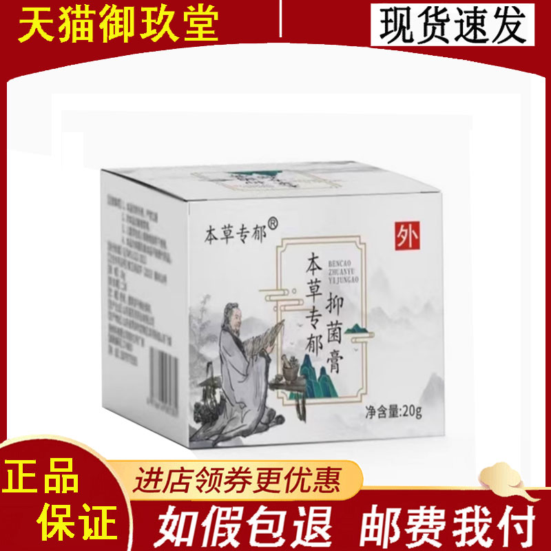 本草专郁抑菌膏20g/盒