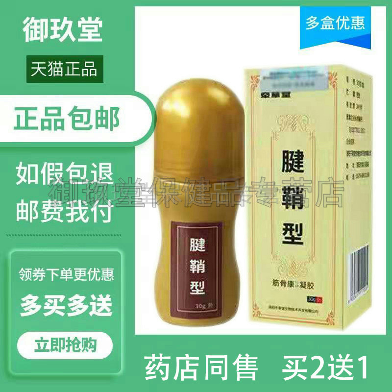 草堂腰椎肩足凝胶皮肤外用
