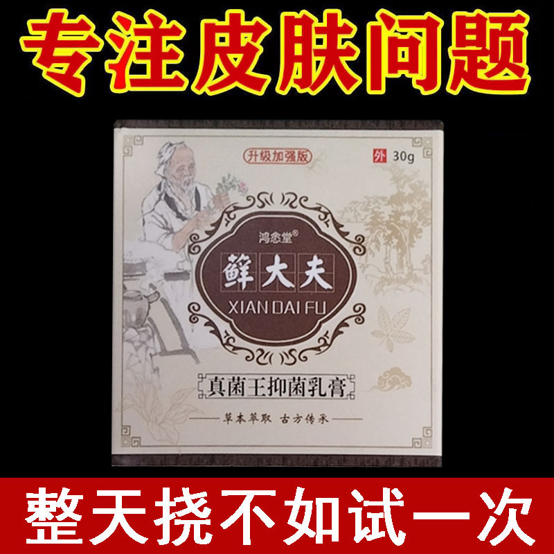 正品】鸿愈堂藓大夫真菌王乳膏30g/盒