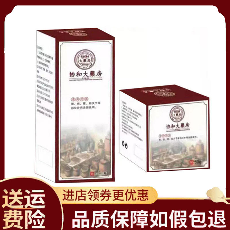 【正品】协和大药房止痛膏50克+喷剂60ml