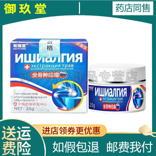 买2送1买5送4】昕雨堂坐骨神经乳膏20g成人皮肤外用乳膏