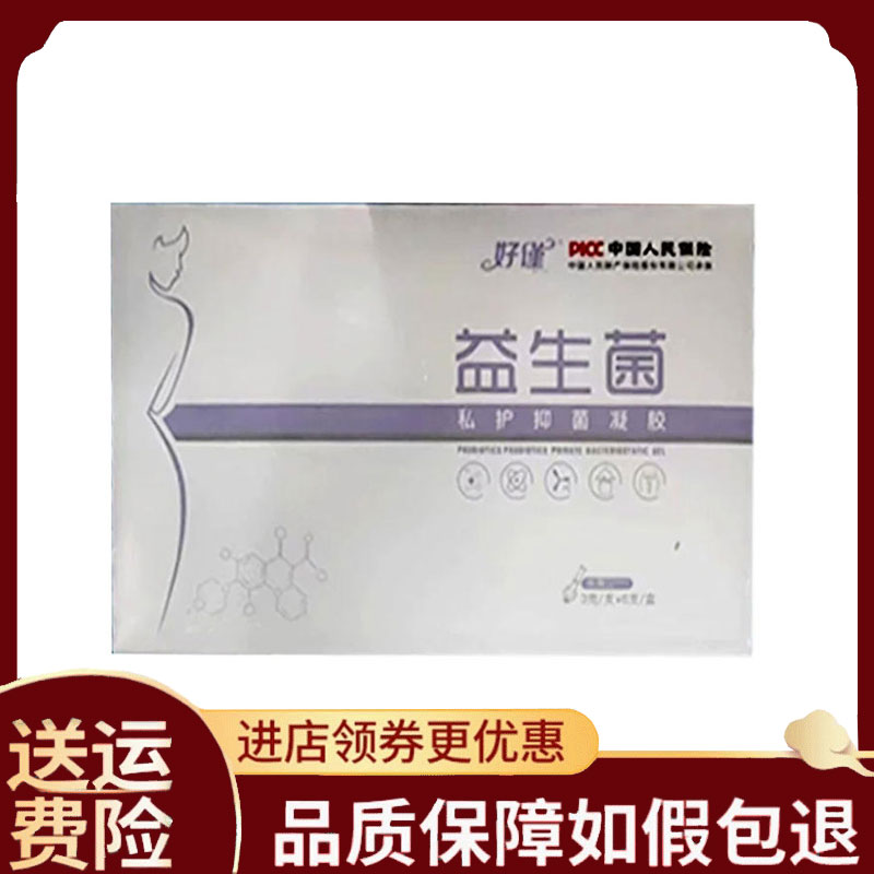 【正品】好瑾益生菌私护抑菌凝胶外用3g/支*6支/盒