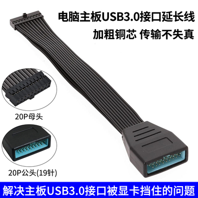 电脑前面板主板USB3.0延长线19pin软3.0数据线解决被显卡挡住接口