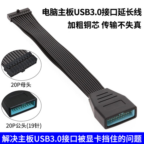 电脑前面板主板USB3.0延长线19pin软3.0数据线解决被显卡挡住接口