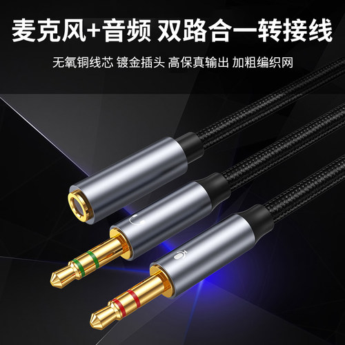 3.5mm耳机麦克风一分转接线