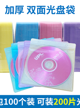 光盘袋PP袋加厚刻录盘包装袋 100个/包 可装200片光碟 DVD塑料膜 CD光碟片保护套