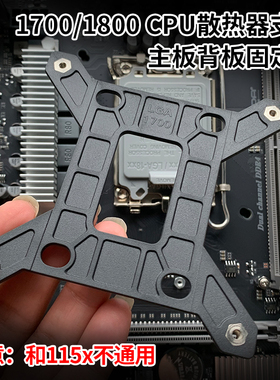 CPU散热器固定支架1700/17XX/1800背板底座孔距78mm螺母外漏2.1mm