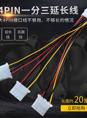 机箱电源线D口一分三 大4Pin一分三延长线 IDE扩展线转接线