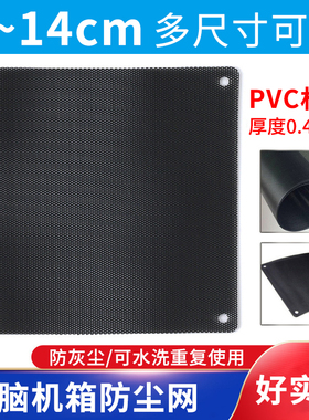 电脑风扇防尘网6/7/8/9cm12厘米14CM防灰罩机箱灰尘过滤网送螺丝