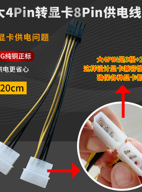 8P显卡电源线 大D口双4pin公转8p母显卡线双ide转8Pin供电线
