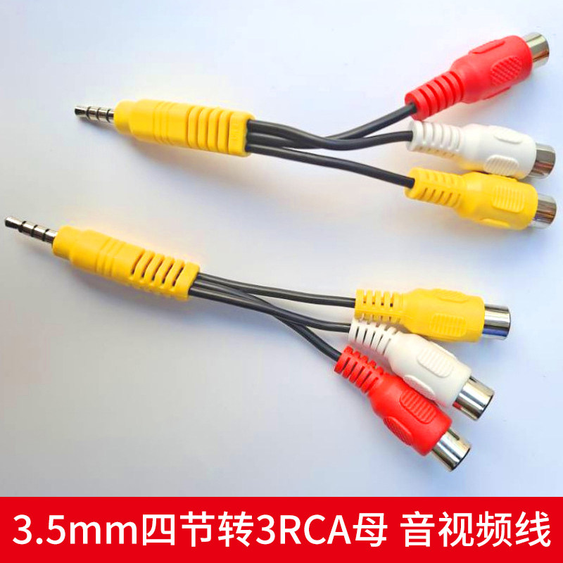 3.5mm一分三AV转接线 3.5mm转RCA红白黄视频线 莲花母音频转接线