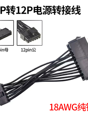 24Pin转12Pin转接线适用宏碁Q87H3同方Q17024针转12针主板电源线