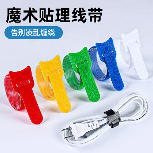 收纳电线理线带魔术贴扎带