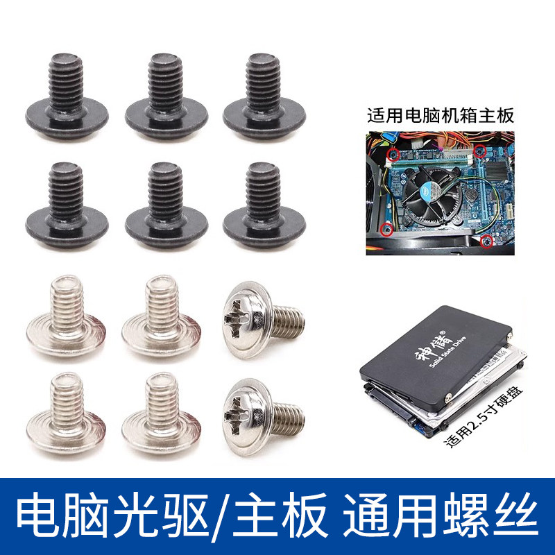 电脑光驱/主板/SSD固态硬盘螺丝图片