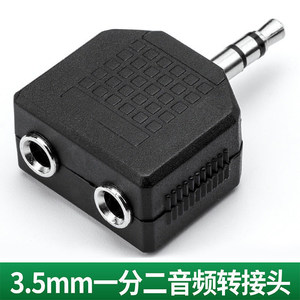 TT 3.5mm转换头 3.5mm一分二音频转接头 3.5mm公转两个3.5mm母耳机转接头情侣插