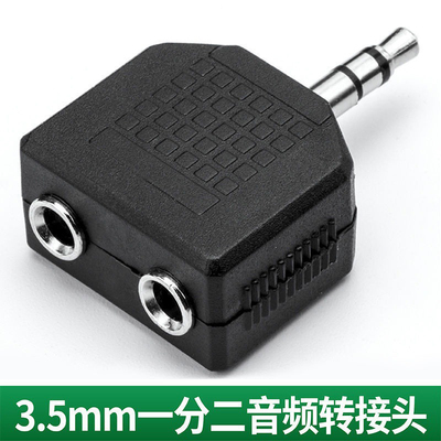 TT 3.5mm转换头 3.5mm一分二音频转接头 3.5mm公转两个3.5mm母耳机转接头 情侣插
