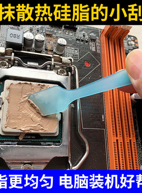 涂抹散热硅脂小刮铲 CPU导热胶塑料刮片 涂抹均匀 电脑装机好帮手