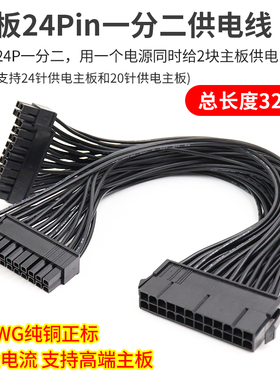 包邮 24针电源一分二延长线 ATX电源主板24PIN转24pin/20pin主板