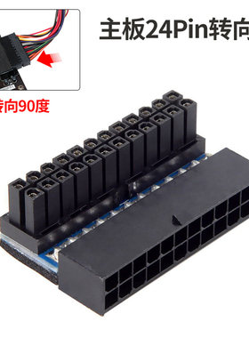 24PIN转向头台式电脑主板供电24针直角接头走背线理线拐弯转换器