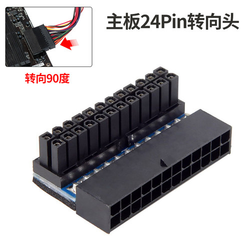 24PIN转向头台式电脑主板供电24针直角接头走背线理线拐弯转换器