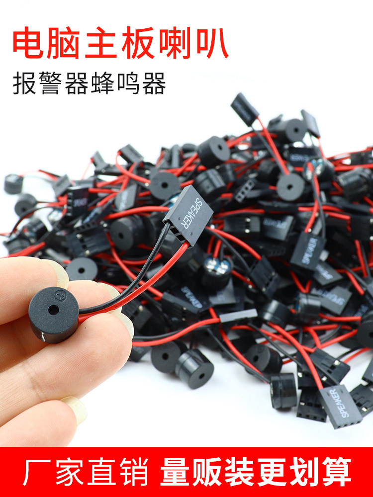 蜂鸣器4引脚接口计算机启动报警扬声器扬声器主动集成收听声音识
