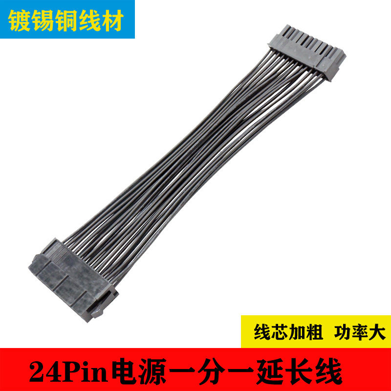 包邮 主机电源24P延长线 24针转接线 主板24pin加长线 22/32/50cm,电子元器件市场,连接线/转接线/延长线/数据线,淘宝优惠券,粉丝福利购,淘宝优惠卷