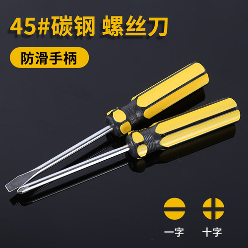 螺丝刀起子一字十字45#碳钢