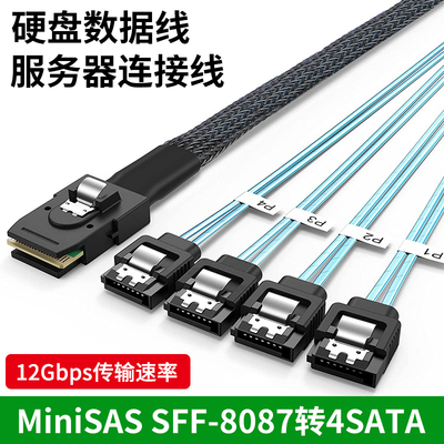 硬盘数据线12G MiniSAS SFF-8087转4SATA 7P一分四连接线50CM 1米