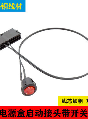 ATX电源24Pin开关线启动线