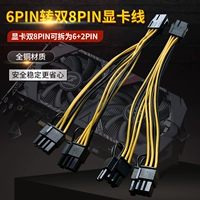 6 -пин до двойного 8PIN -графической карты Провод питания питания