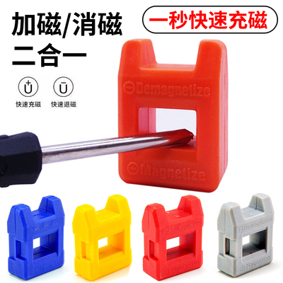 强磁磁铁螺丝刀加磁器消磁器 螺丝批快速充磁 五金工具桌面减磁