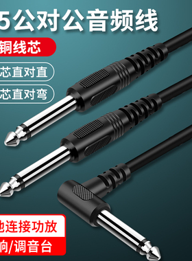 6.5音频线弯头公对公6.35大二芯 调音台话筒功放音响吉他 连接线