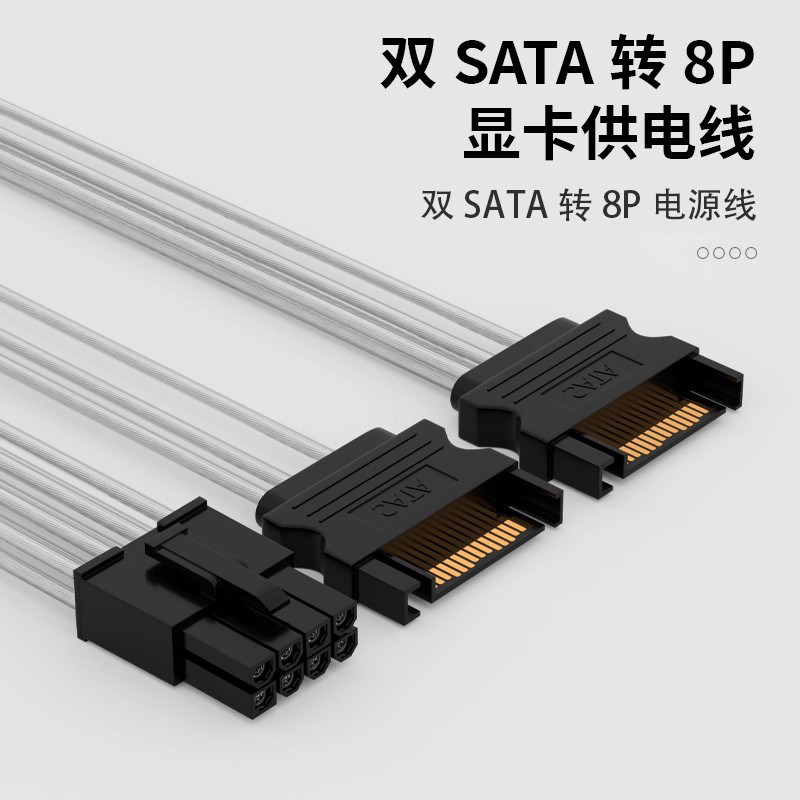 双SATA转8Pin显卡电源转接线