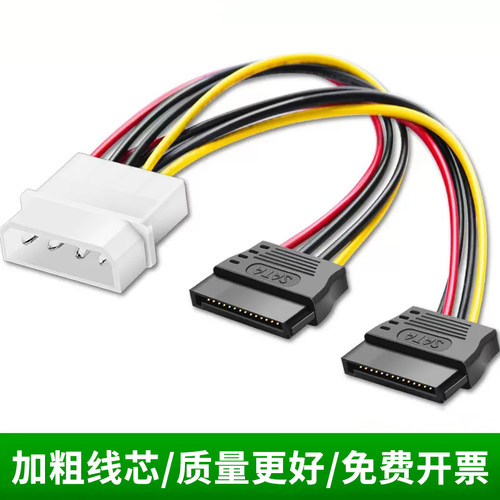 硬盘母转大四芯固态电源线