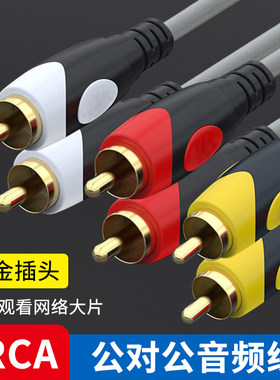 春彤音频线低价包邮三对三莲花线