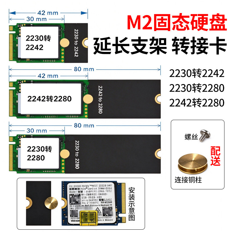 M.2 MVNE NGFF SSD 2230转2242转2280固态硬盘延长支架 转接板/卡