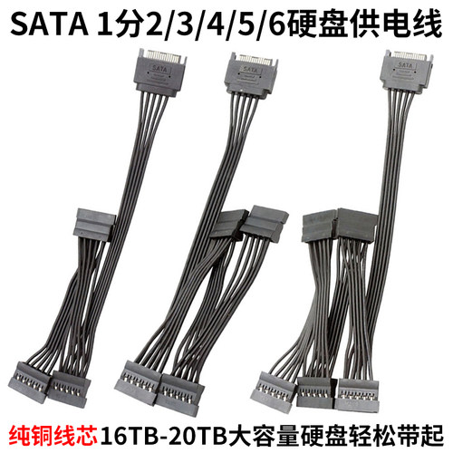 SATA15Pin一拖6串口一分六