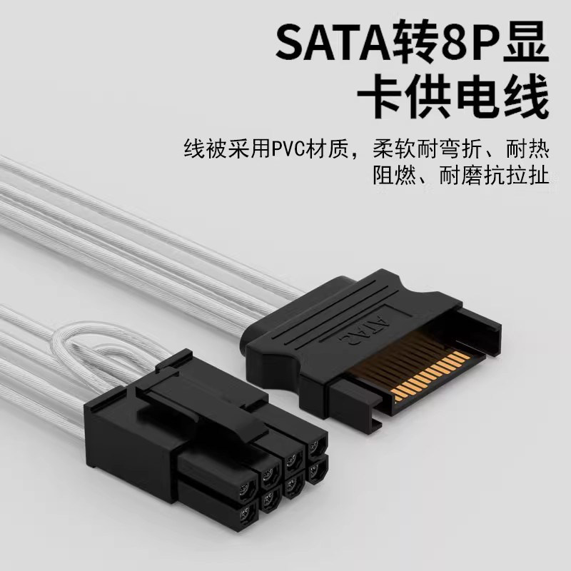 SATA转8Pin显卡电源转接线